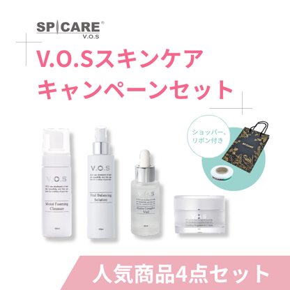 V.O.Sスキンケアキャンペーンセット