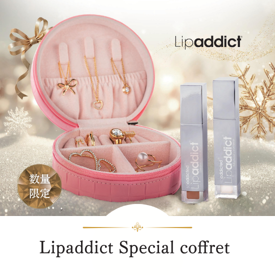 Lipaddictスペシャルコフレ（数量限定）