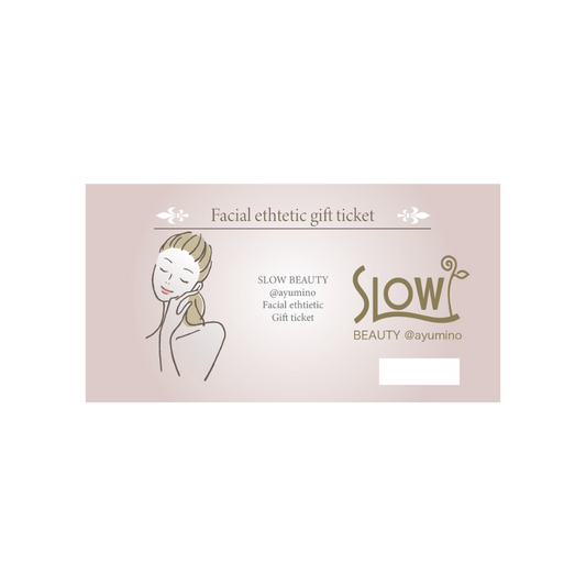 SLOW BEAUTY フェイシャル ギフトチケット